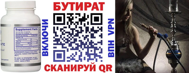 БУТИРАТ 1.4BDO  Купить где  Бузулук 